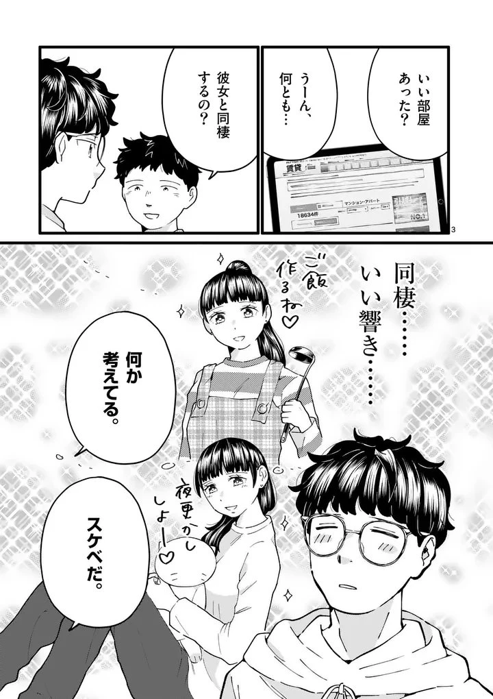 ワークスイートバランス 第27話 - 3
