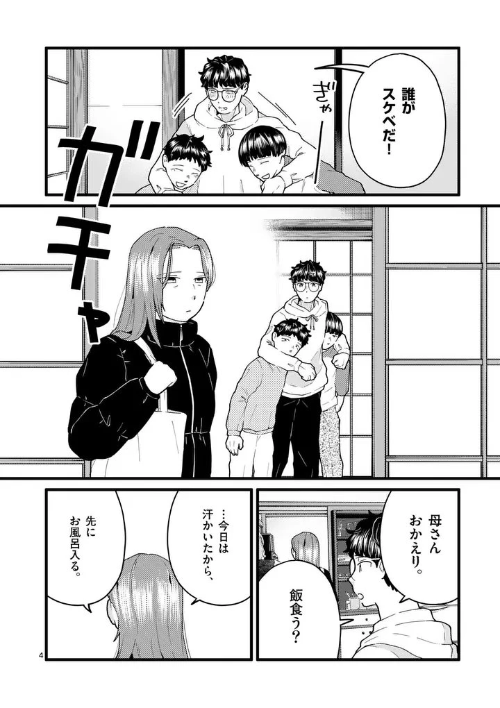 ワークスイートバランス 第27話 - 4