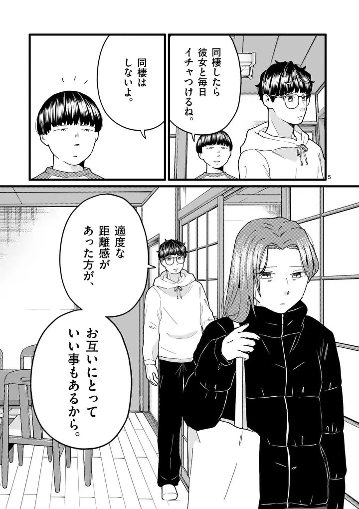 ワークスイートバランス 第27話 - 5