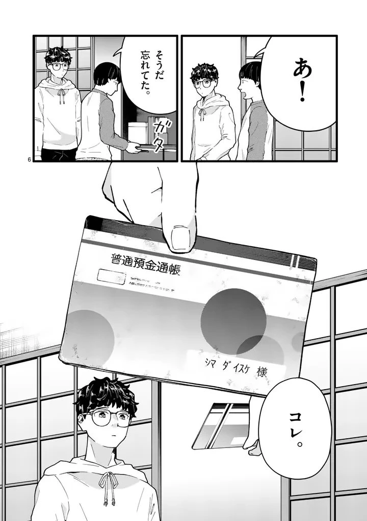 ワークスイートバランス 第27話 - 6