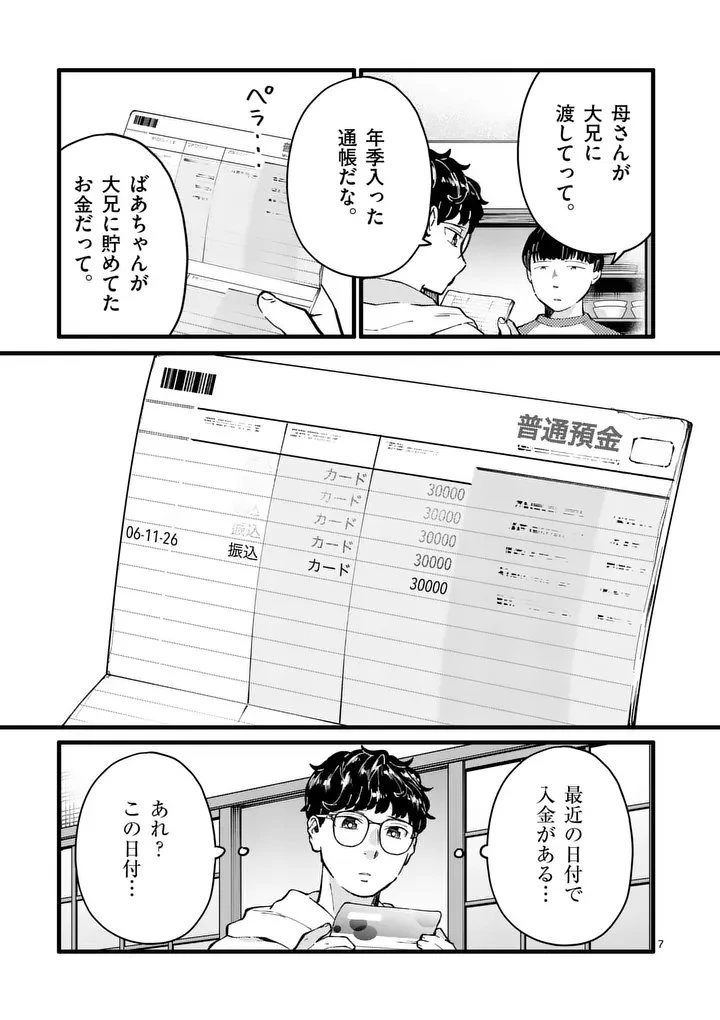 ワークスイートバランス 第27話 - 7