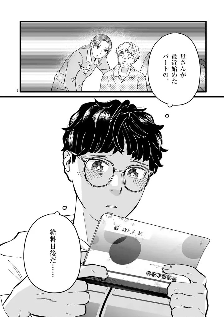ワークスイートバランス 第27話 - 8
