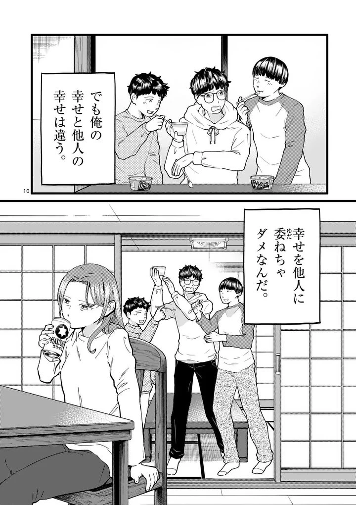 ワークスイートバランス 第27話 - 10