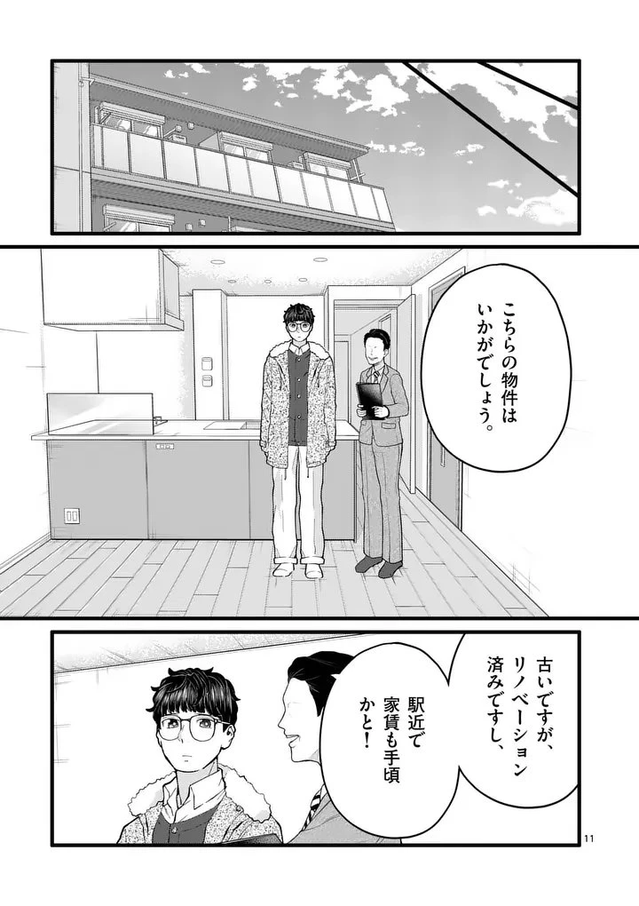 ワークスイートバランス 第27話 - 11