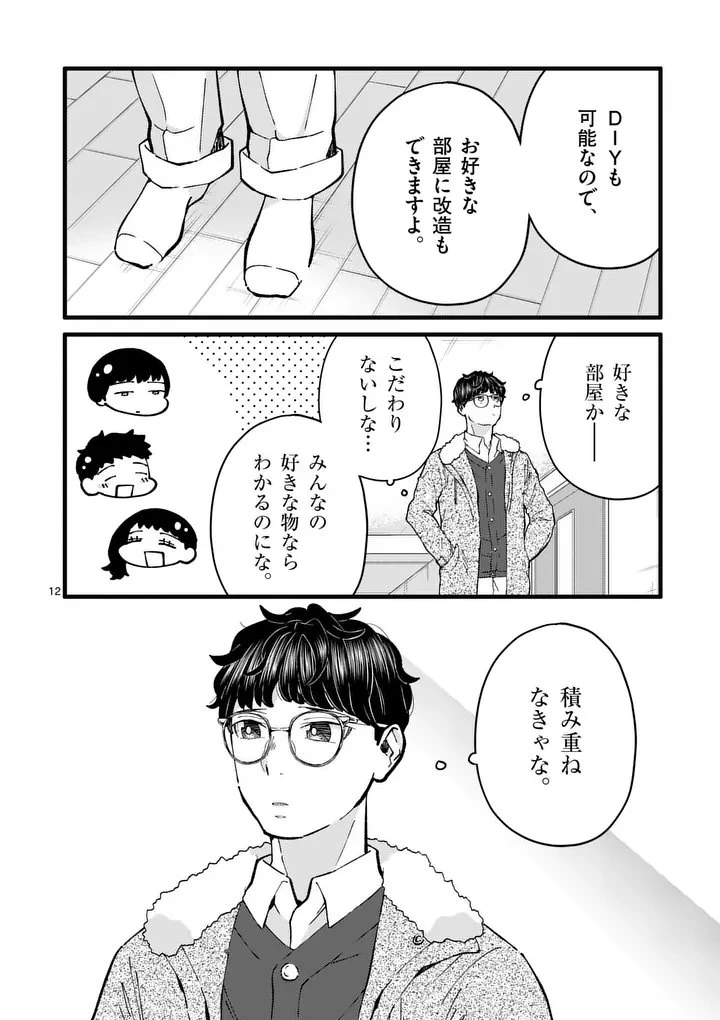 ワークスイートバランス 第27話 - 12