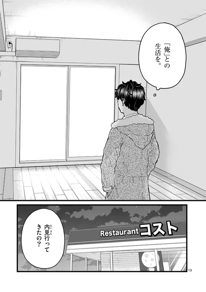 ワークスイートバランス 第27話 - 13