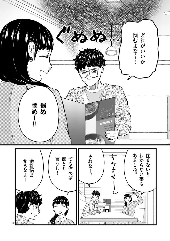 ワークスイートバランス 第27話 - 14
