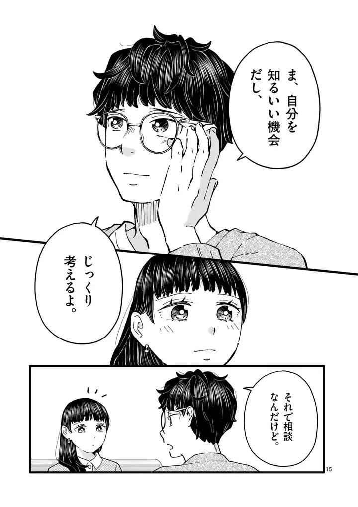 ワークスイートバランス 第27話 - 15