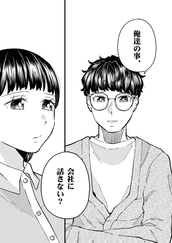 ワークスイートバランス 第27話 - 16