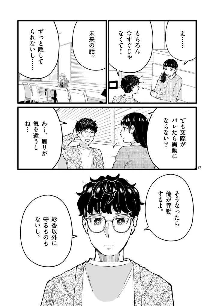 ワークスイートバランス 第27話 - 17