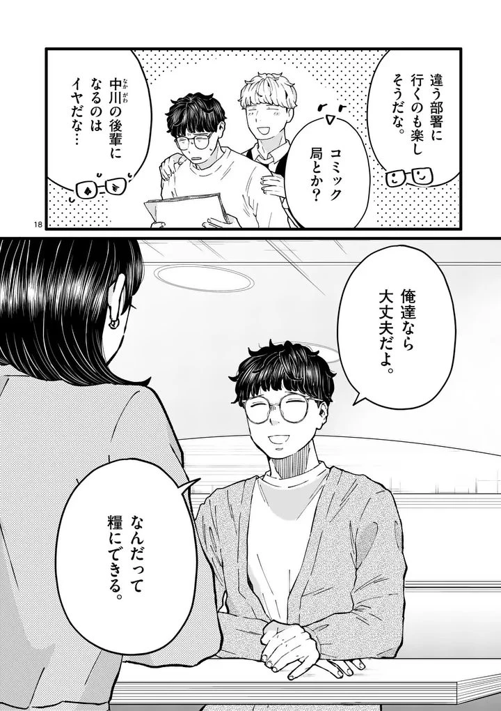 ワークスイートバランス 第27話 - 18