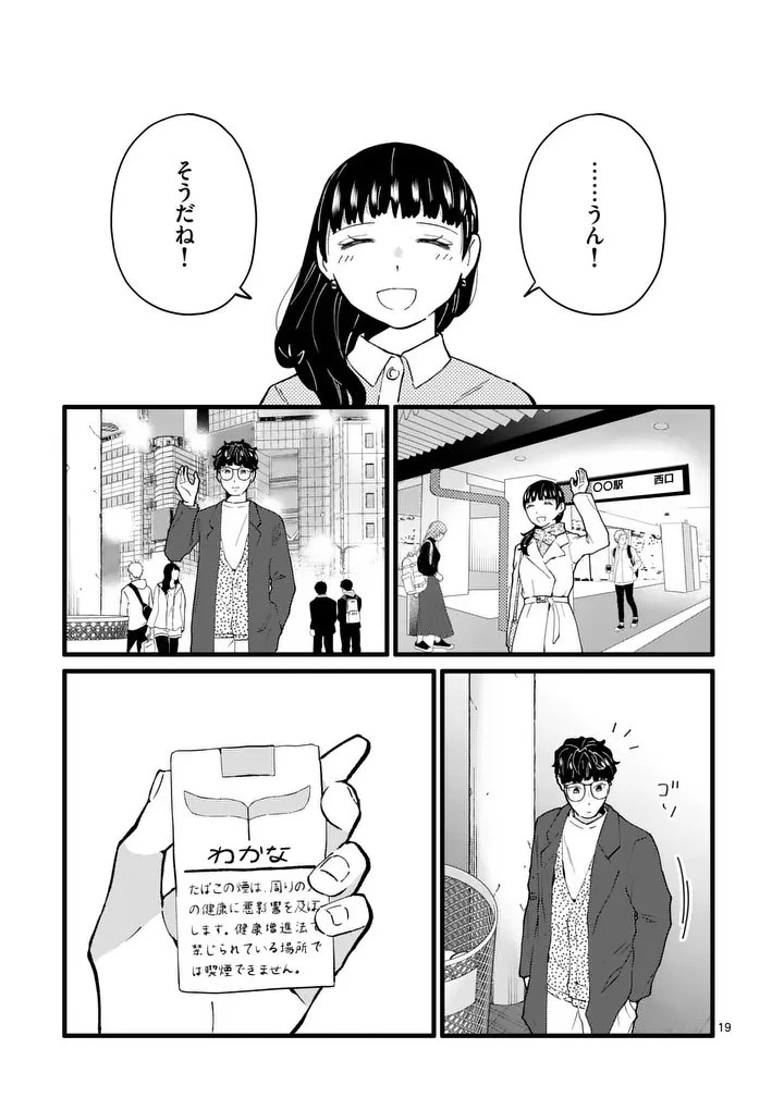 ワークスイートバランス 第27話 - 19