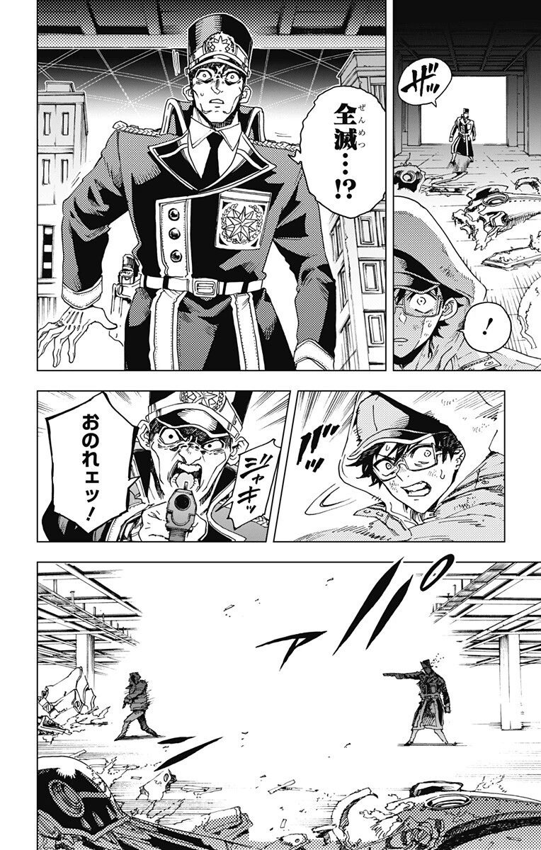 英雄機関 第47話 - 2