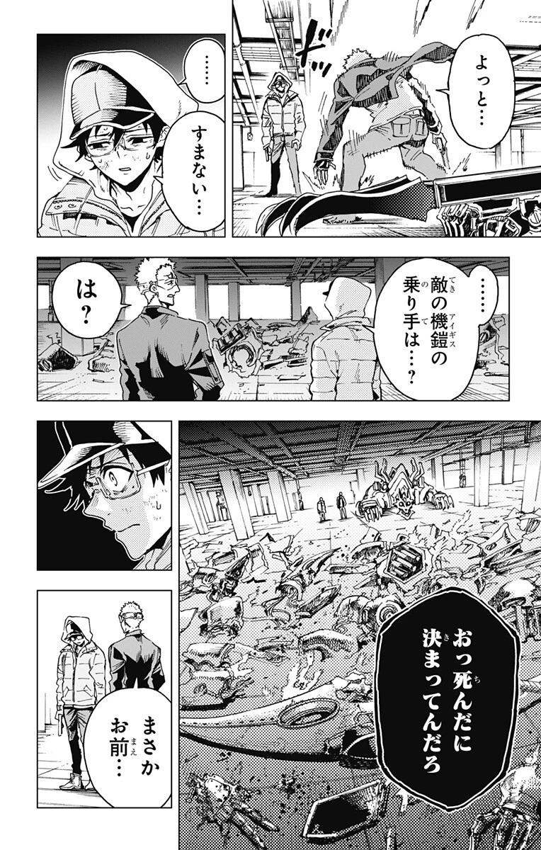 英雄機関 第47話 - 4
