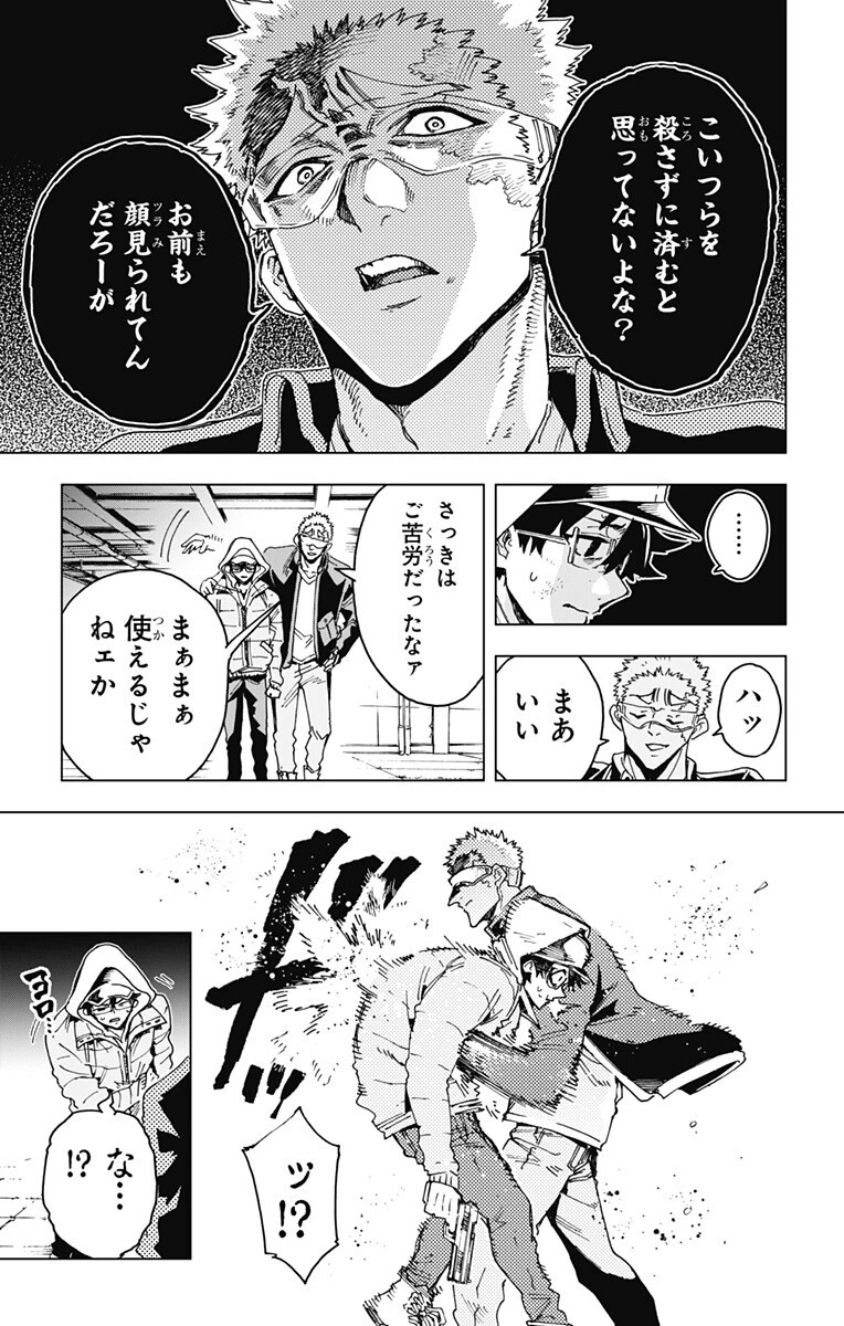 英雄機関 第47話 - 5