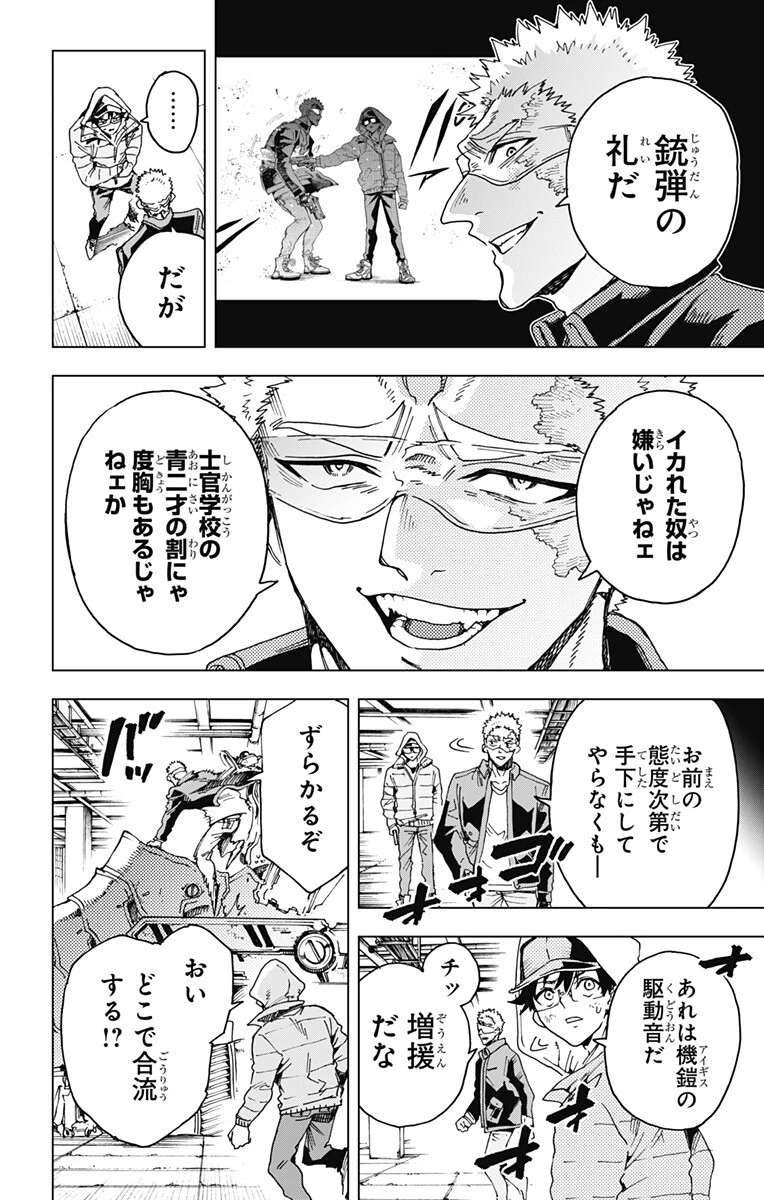 英雄機関 第47話 - 6