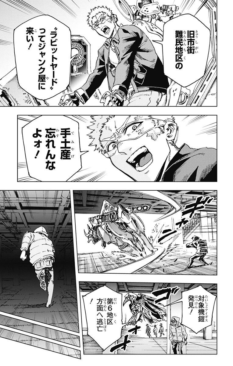 英雄機関 第47話 - 7