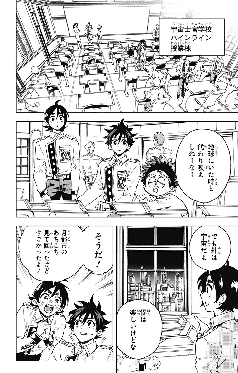 英雄機関 第47話 - 8