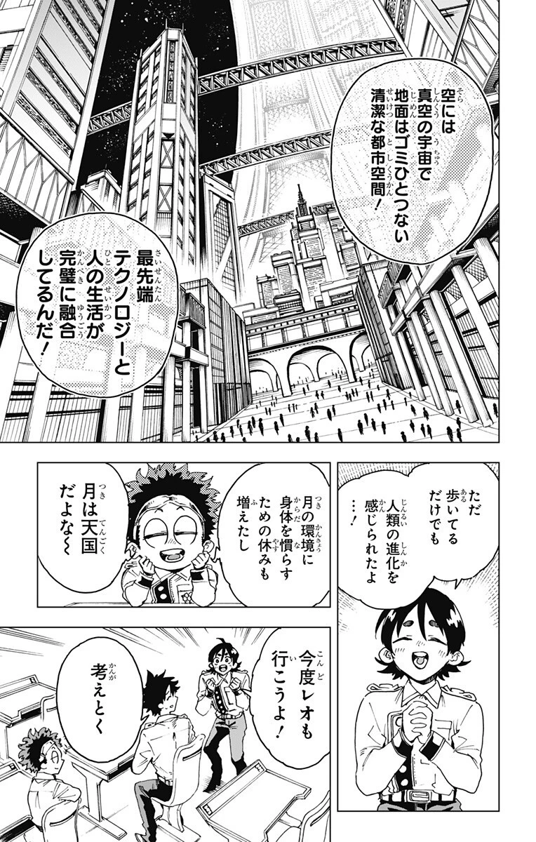 英雄機関 第47話 - 9