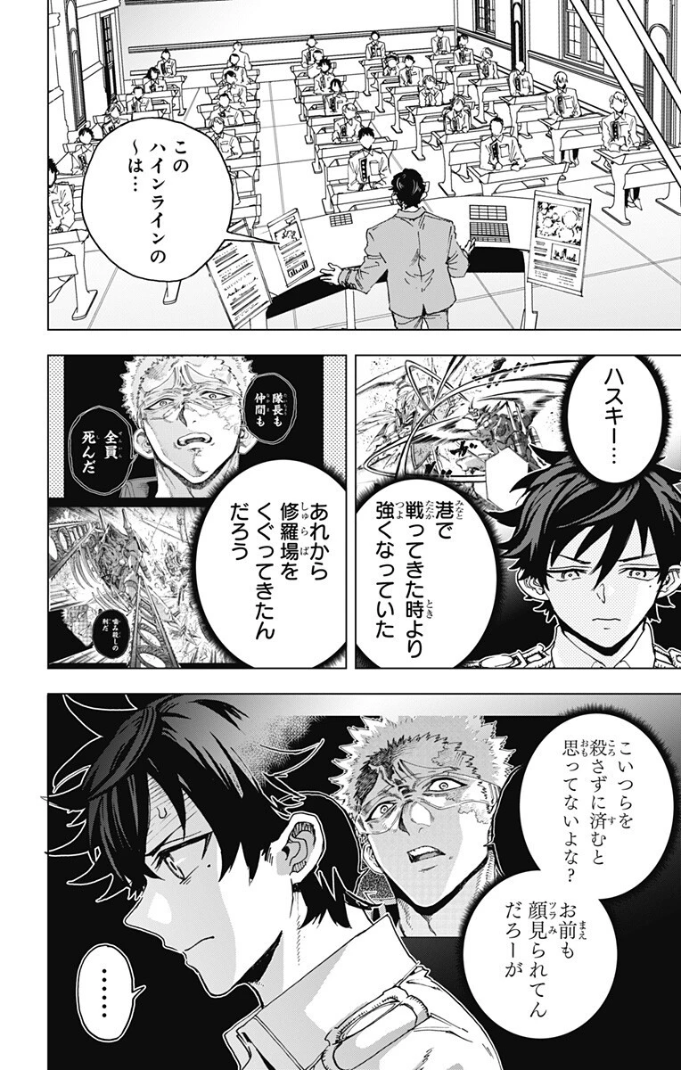 英雄機関 第47話 - 10