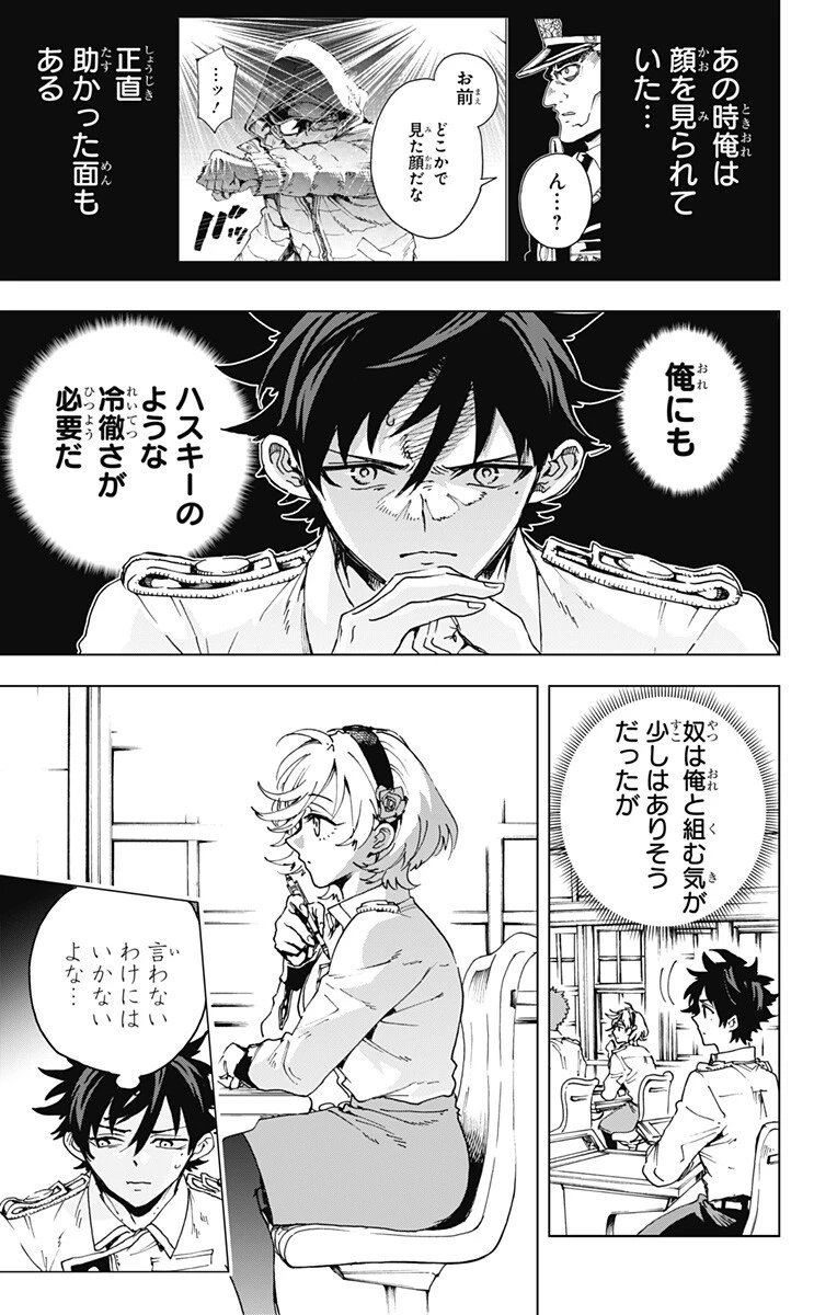 英雄機関 第47話 - 11