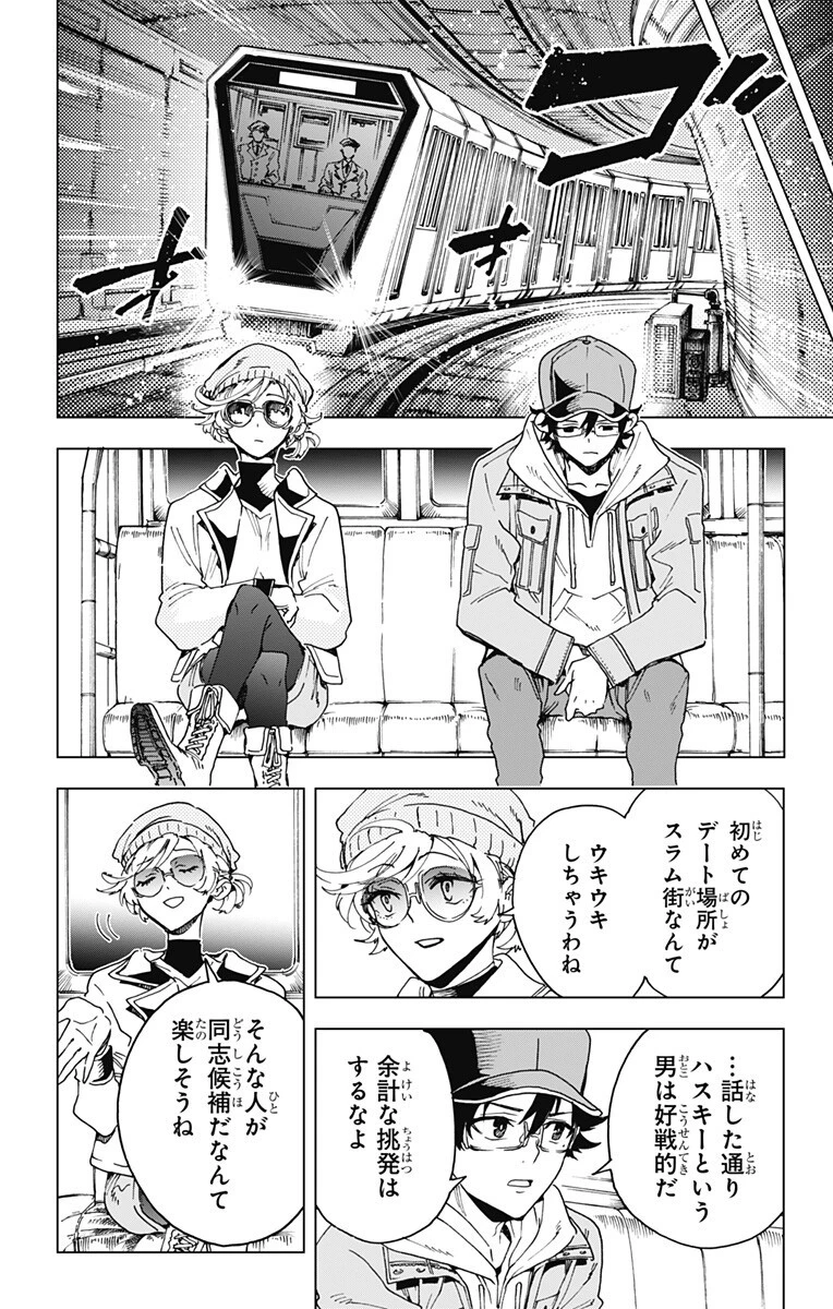 英雄機関 第47話 - 12