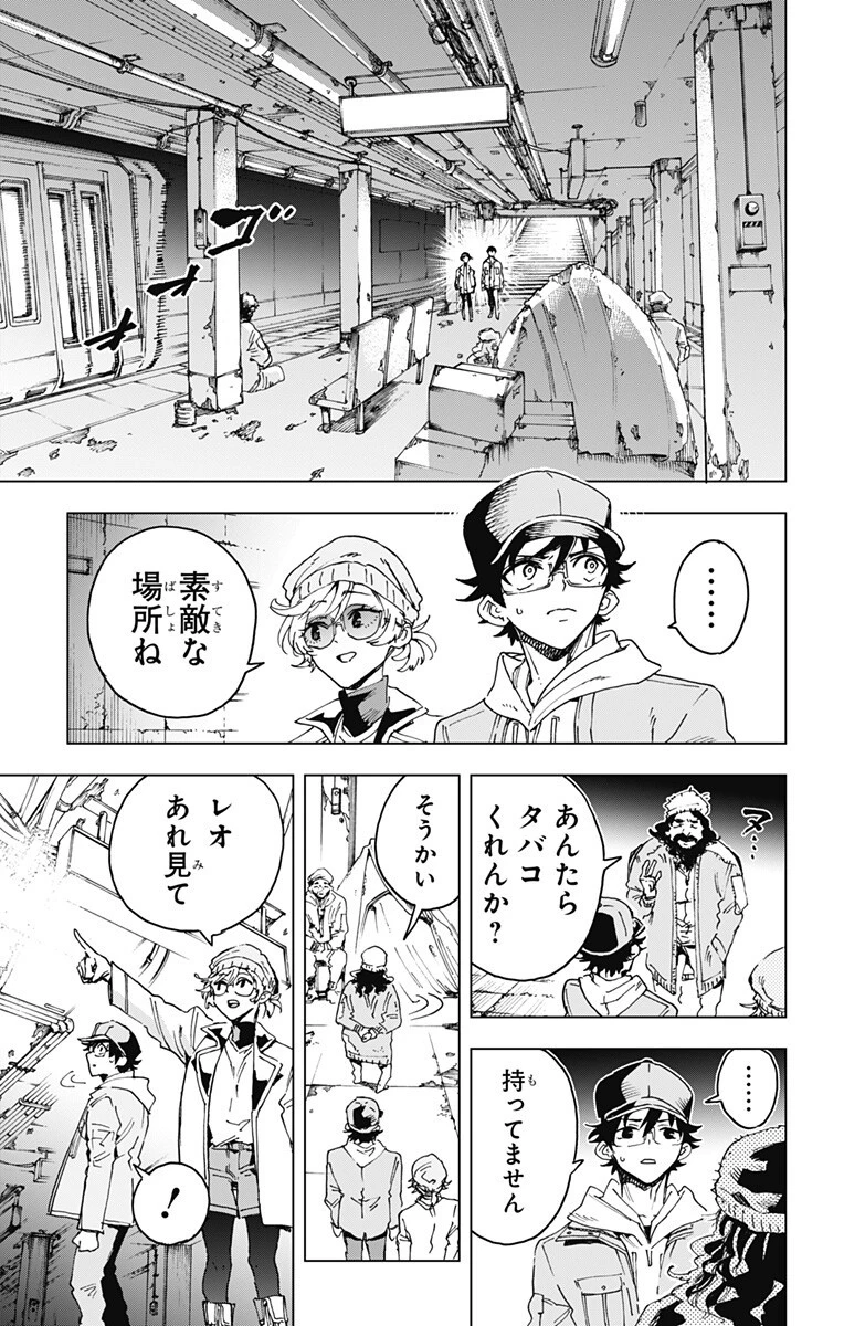 英雄機関 第47話 - 13