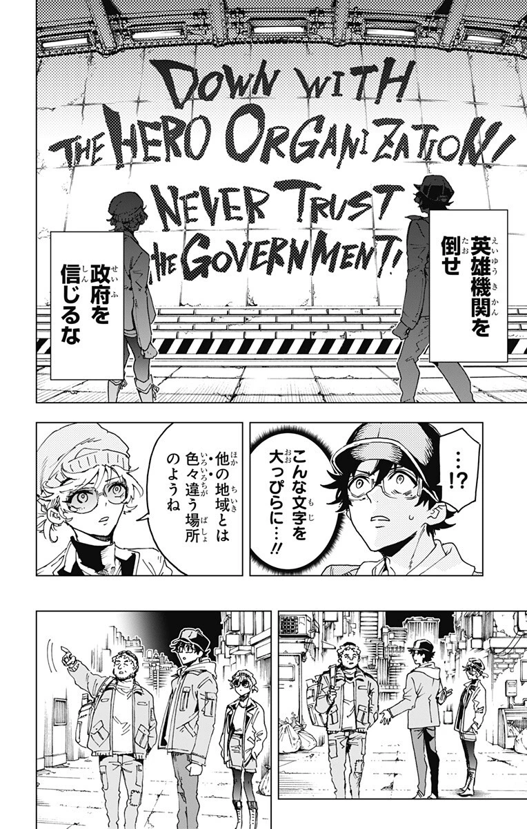 英雄機関 第47話 - 14