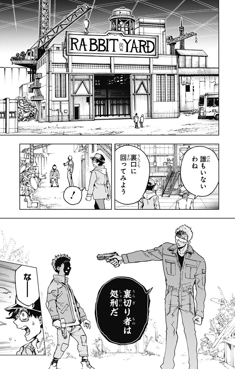 英雄機関 第47話 - 15