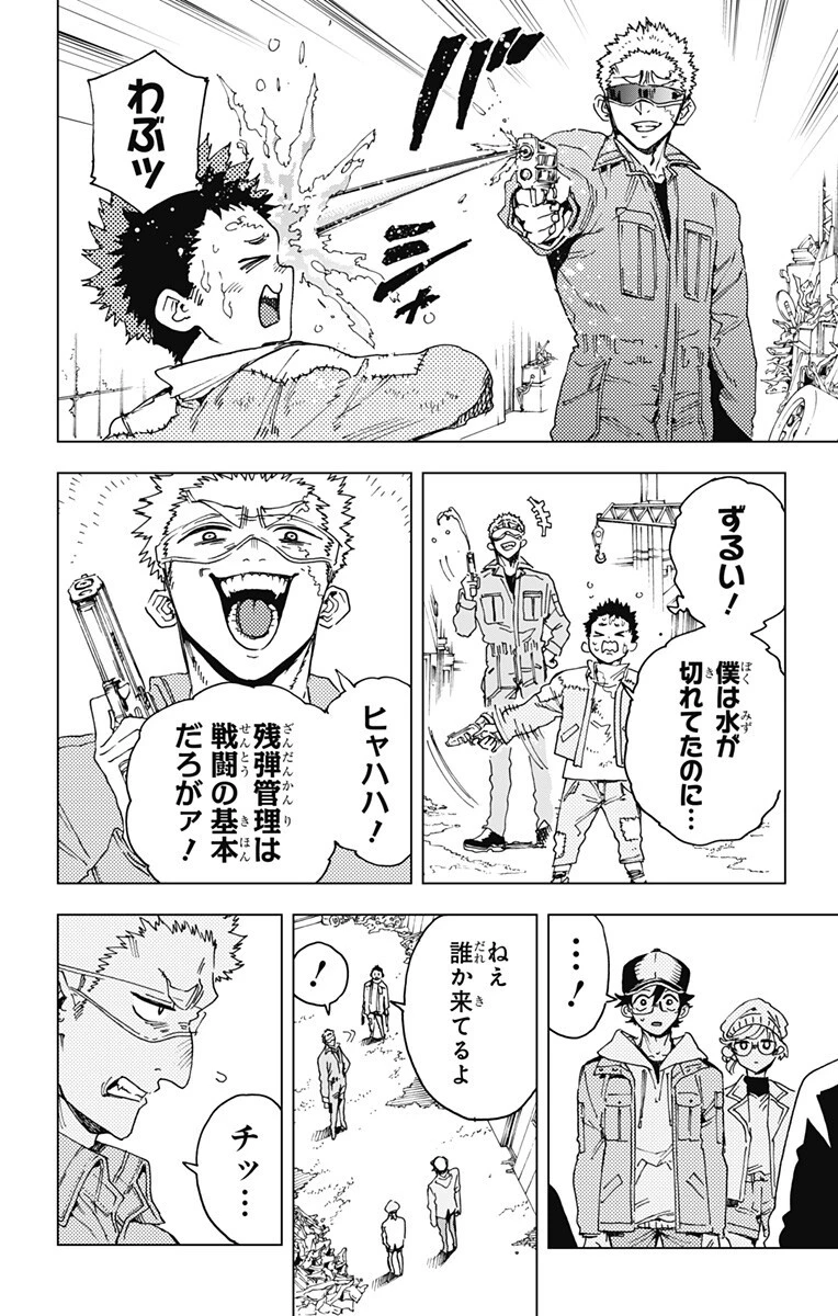 英雄機関 第47話 - 16