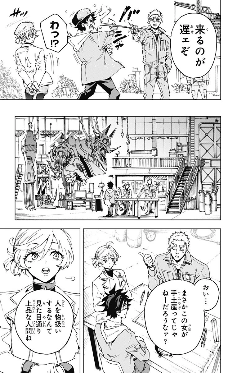 英雄機関 第47話 - 17