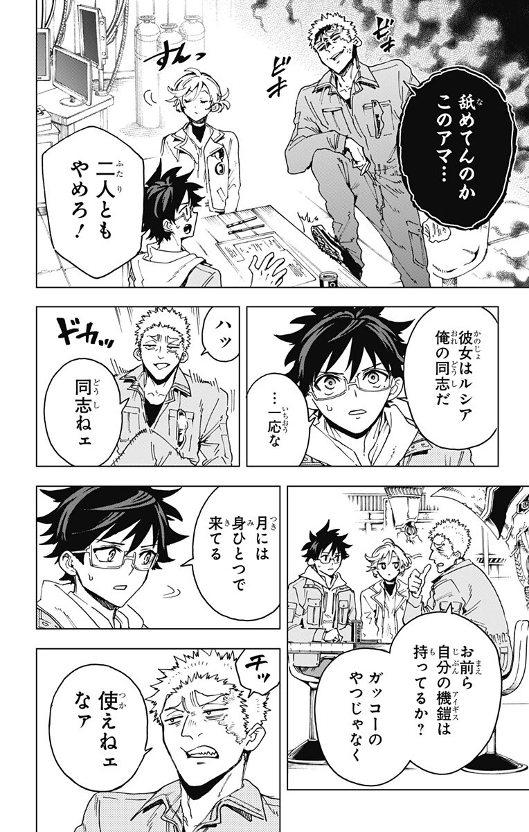 英雄機関 第47話 - 18
