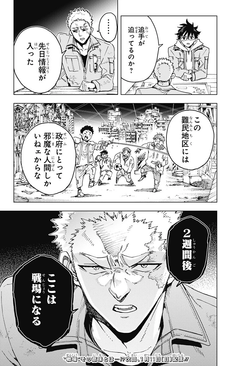 英雄機関 第47話 - 19