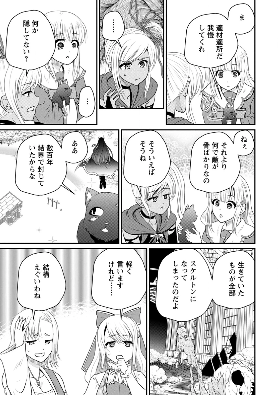 おっさん底辺治癒士と愛娘の辺境ライフ ～中年男が回復スキルに覚醒して、英雄へ成り上がる～ 第71.3話 - 1