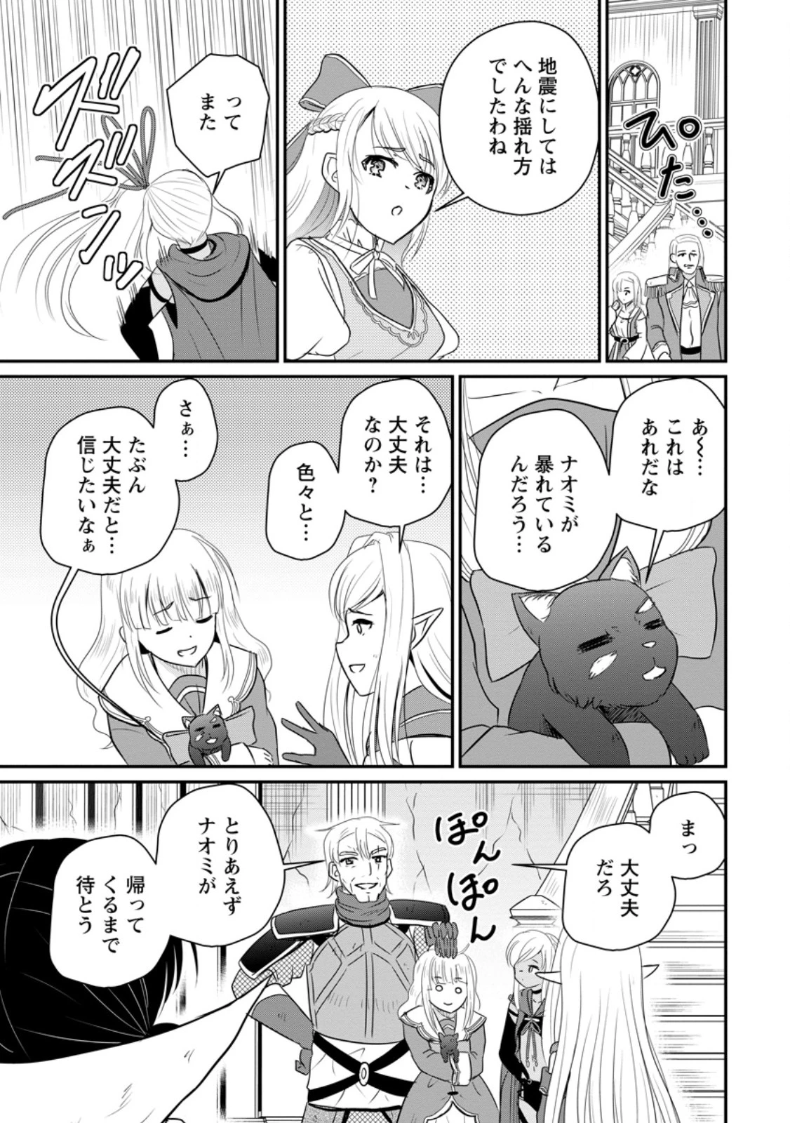 おっさん底辺治癒士と愛娘の辺境ライフ ～中年男が回復スキルに覚醒して、英雄へ成り上がる～ 第71.3話 - 3