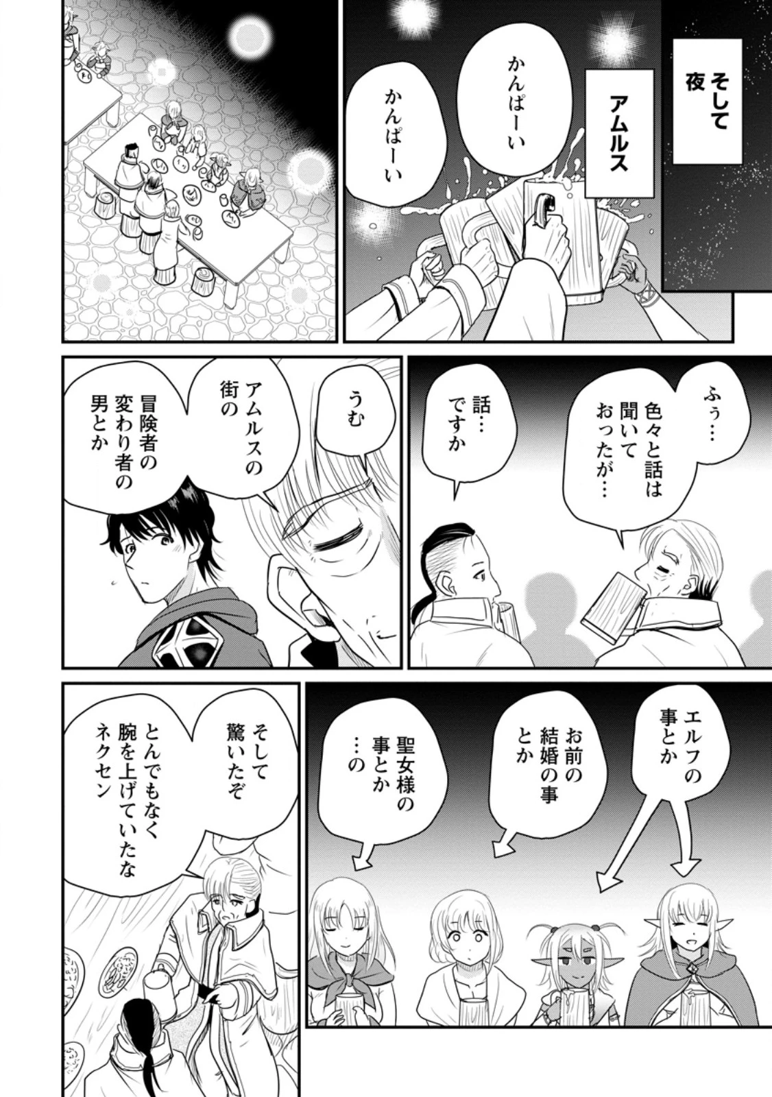 おっさん底辺治癒士と愛娘の辺境ライフ ～中年男が回復スキルに覚醒して、英雄へ成り上がる～ 第71.3話 - 4