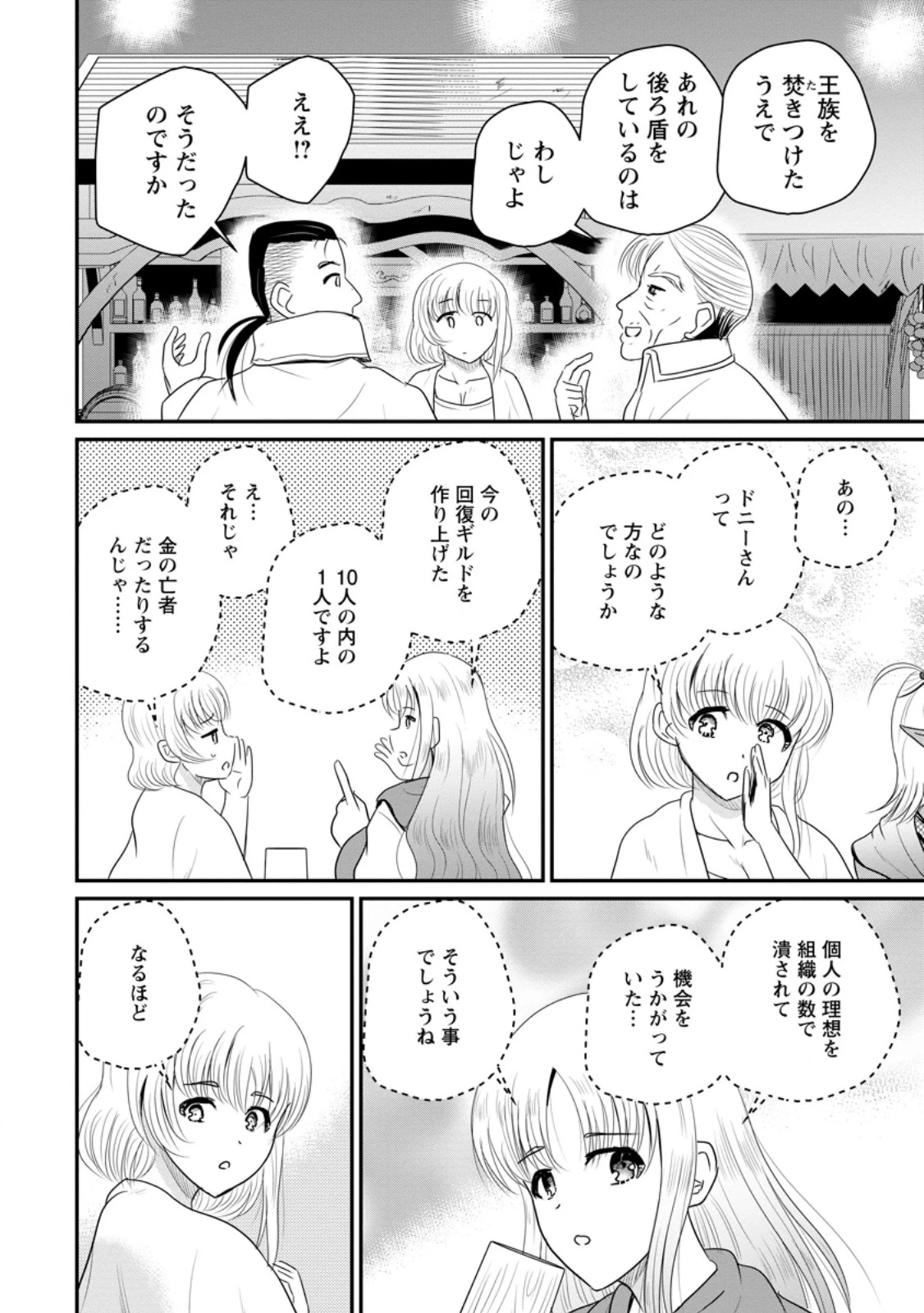 おっさん底辺治癒士と愛娘の辺境ライフ ～中年男が回復スキルに覚醒して、英雄へ成り上がる～ 第71.3話 - 6