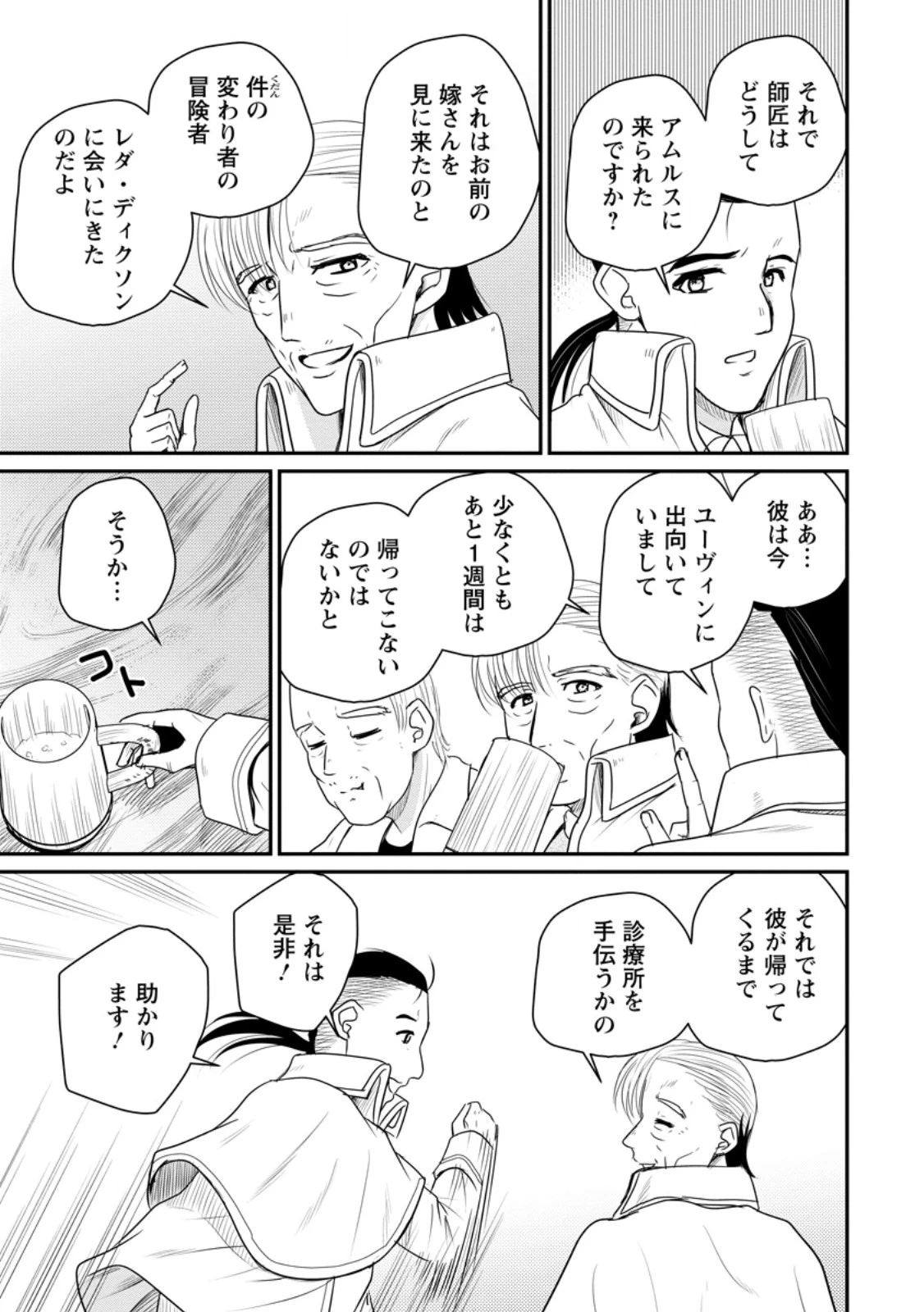 おっさん底辺治癒士と愛娘の辺境ライフ ～中年男が回復スキルに覚醒して、英雄へ成り上がる～ 第71.3話 - 7