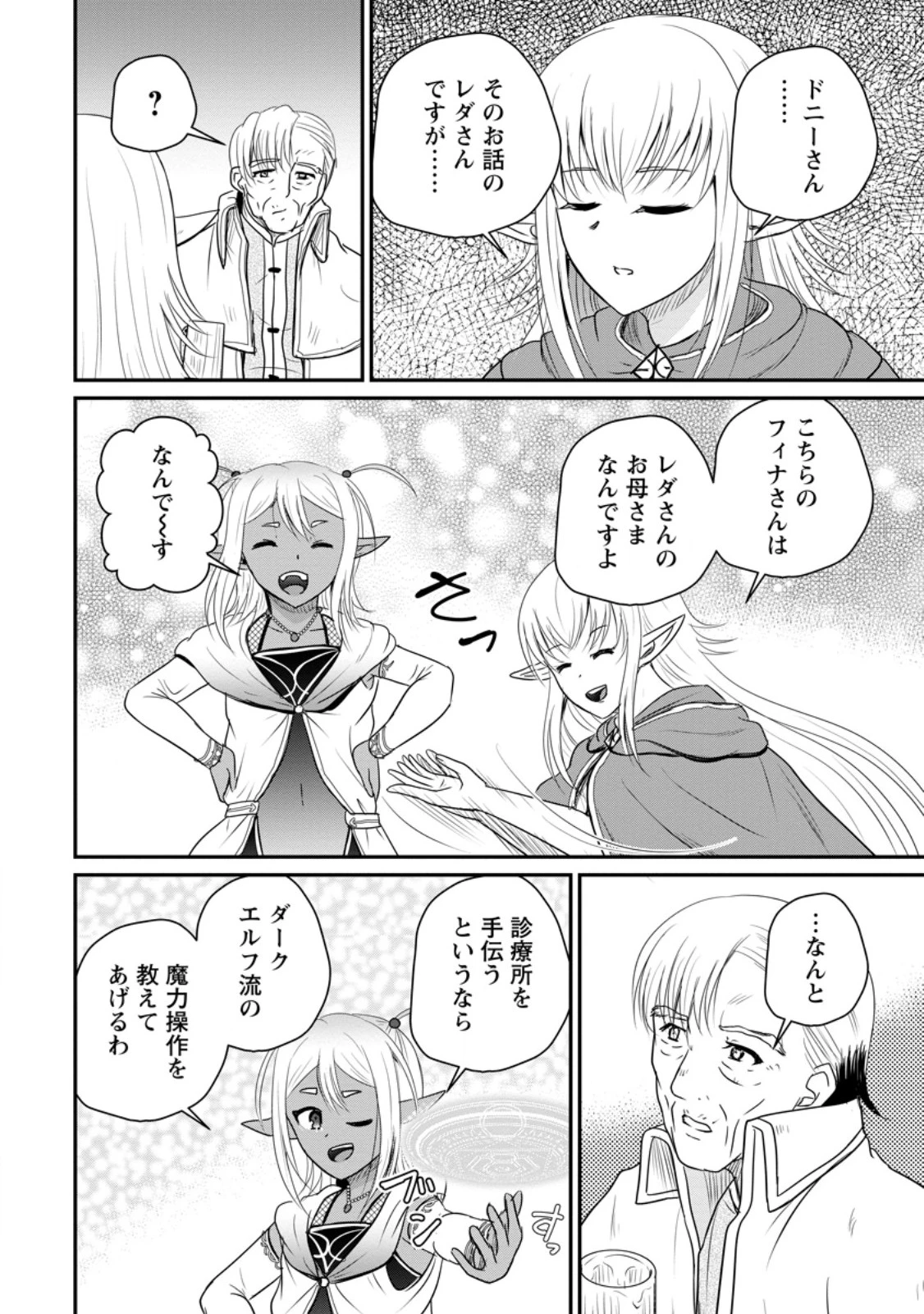 おっさん底辺治癒士と愛娘の辺境ライフ ～中年男が回復スキルに覚醒して、英雄へ成り上がる～ 第71.3話 - 8