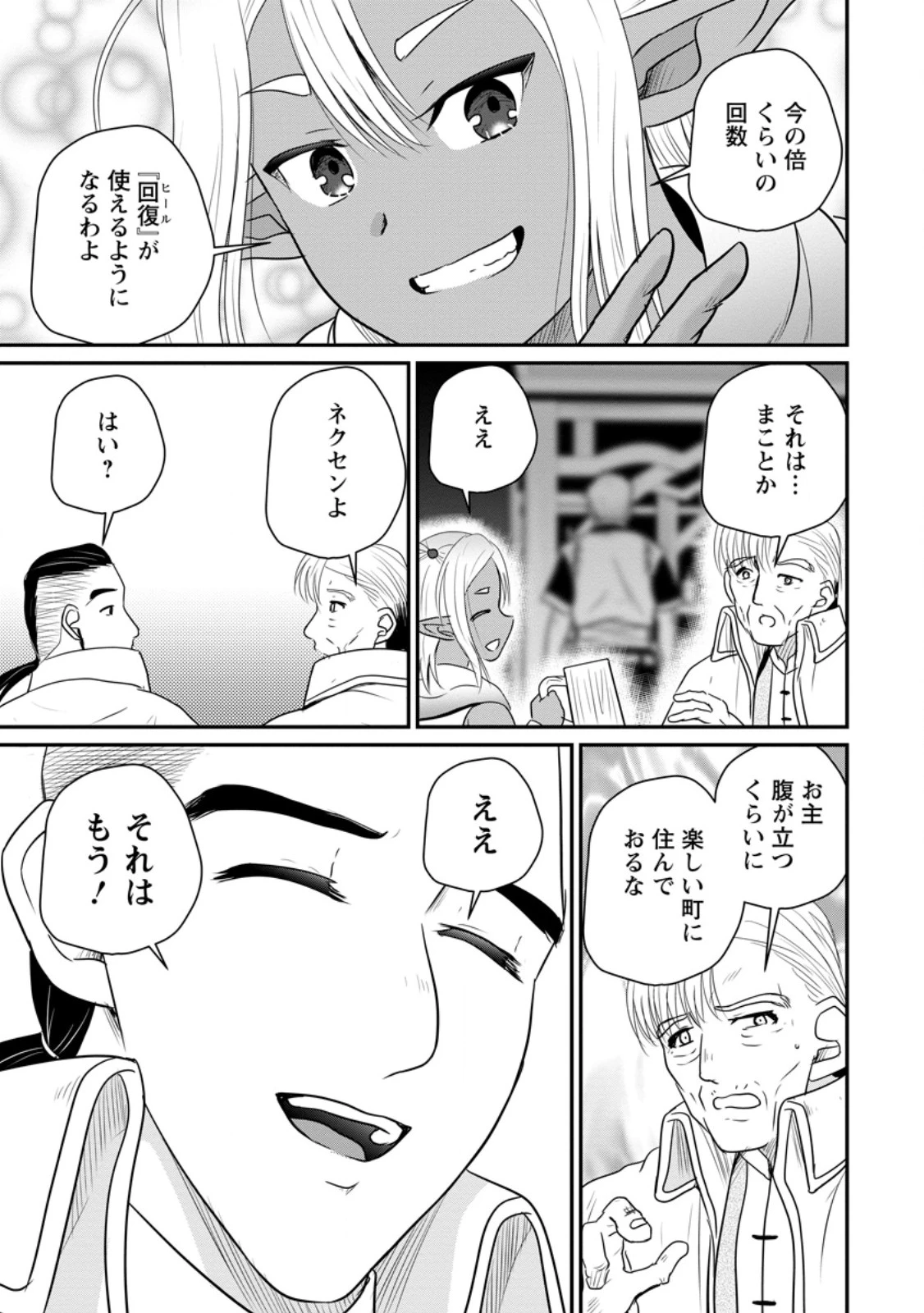 おっさん底辺治癒士と愛娘の辺境ライフ ～中年男が回復スキルに覚醒して、英雄へ成り上がる～ 第71.3話 - 9