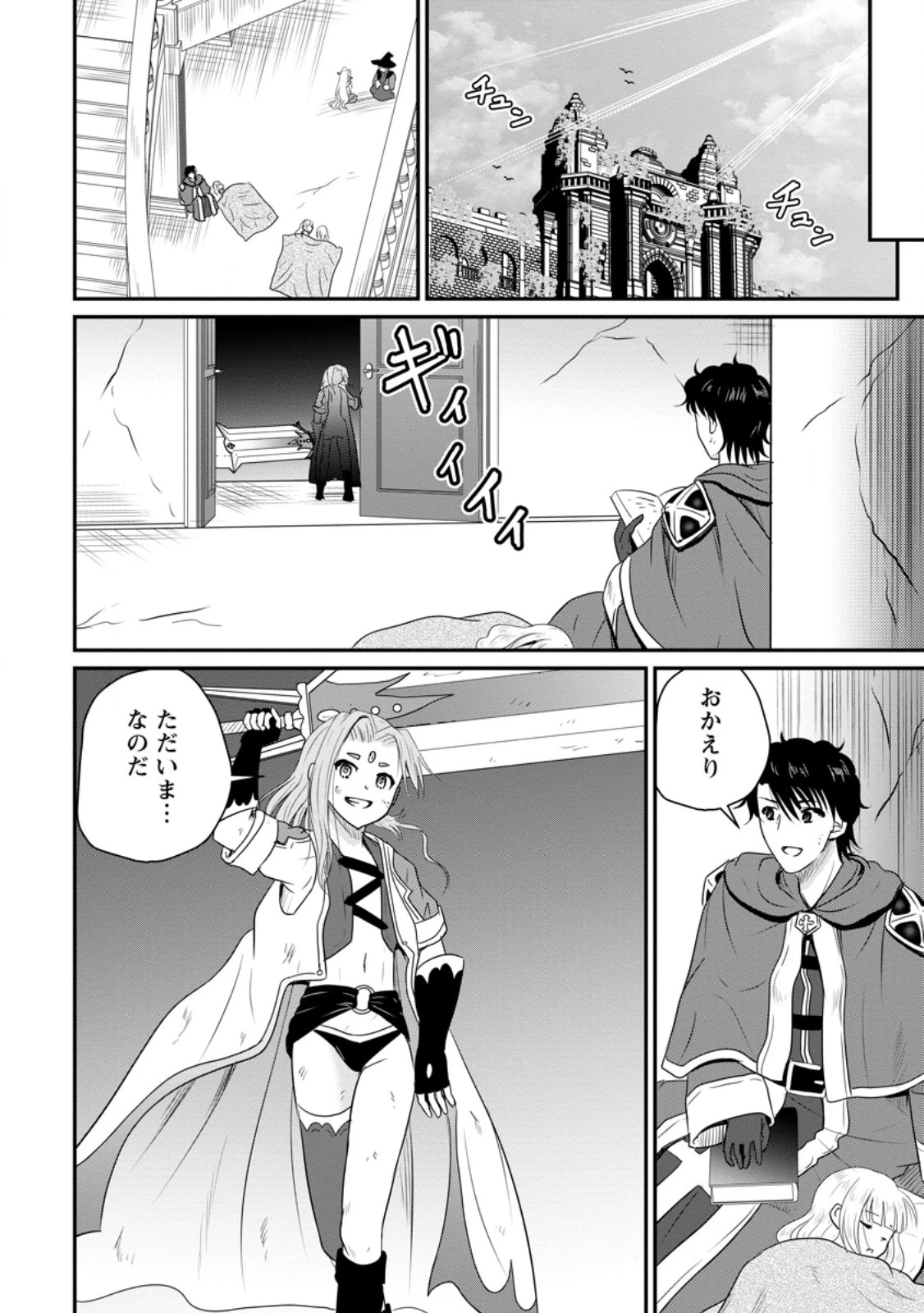 おっさん底辺治癒士と愛娘の辺境ライフ ～中年男が回復スキルに覚醒して、英雄へ成り上がる～ 第71.3話 - 10