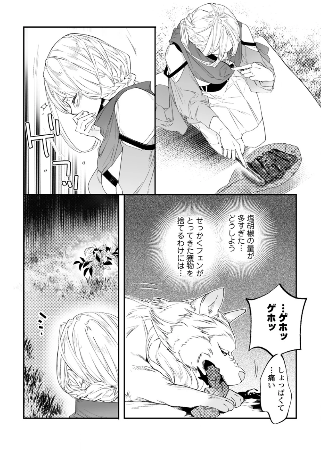 白衣の英雄 第51.2話 - 1