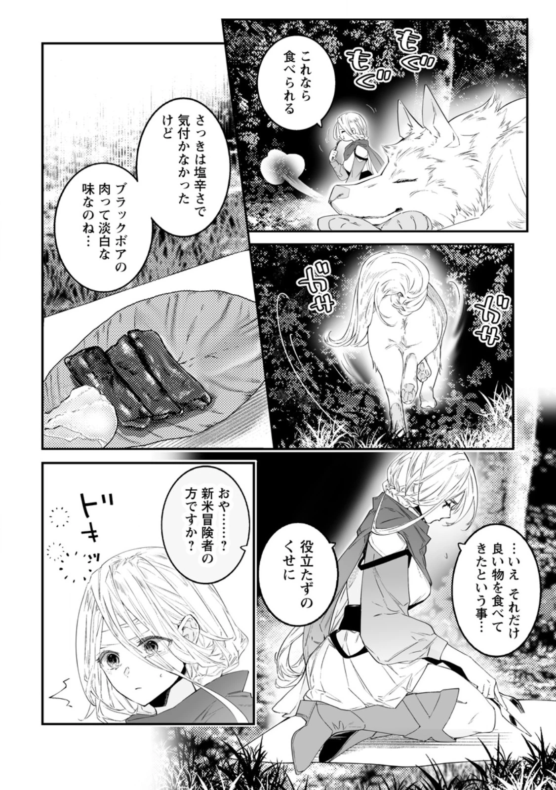 白衣の英雄 第51.2話 - 3