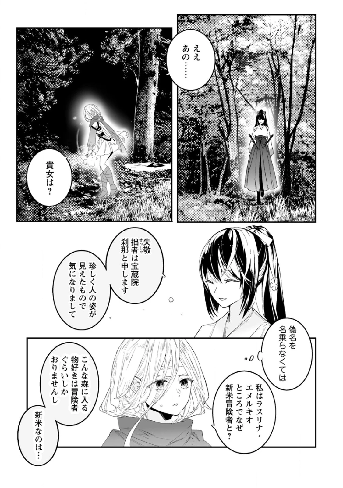 白衣の英雄 第51.2話 - 4