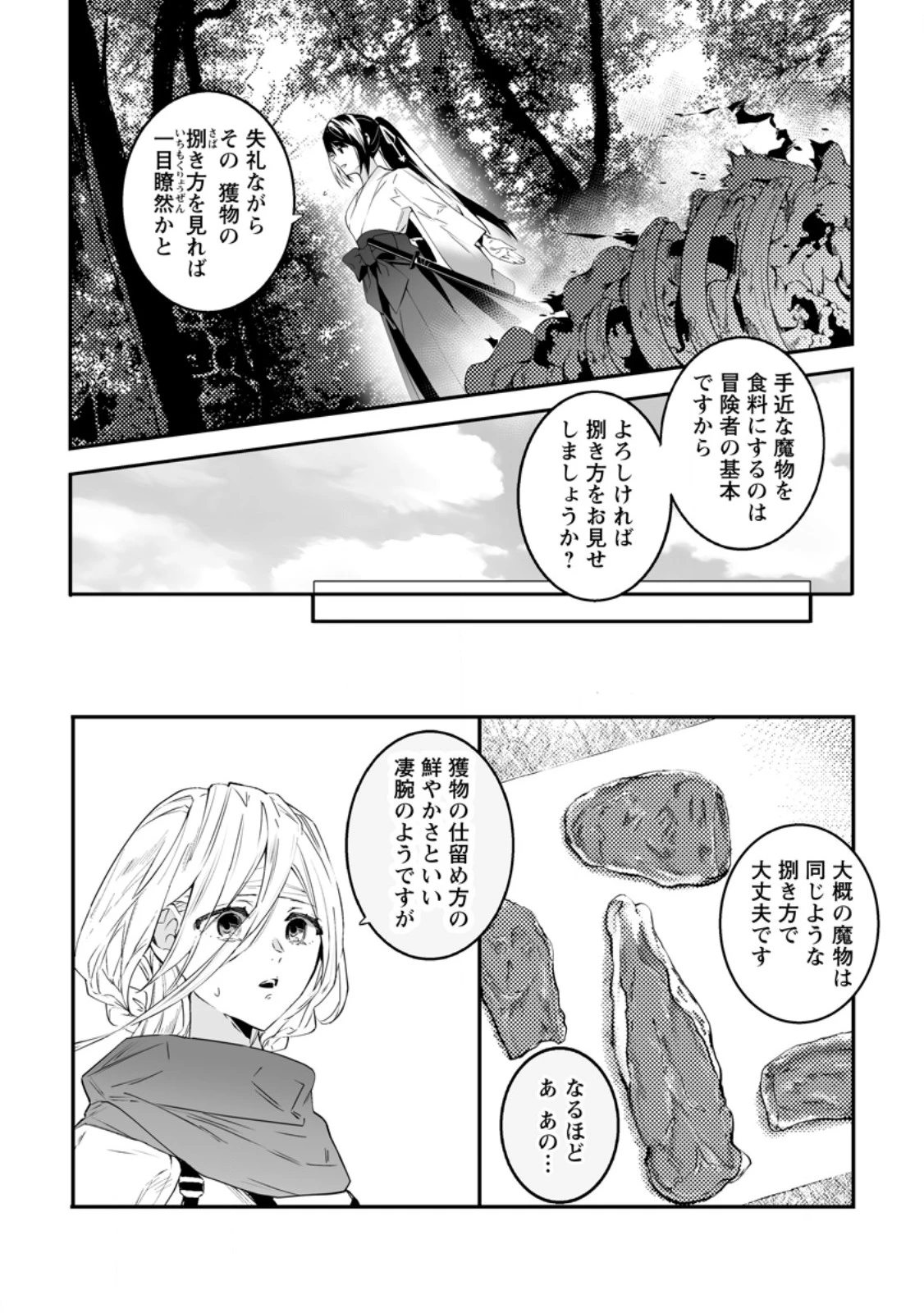 白衣の英雄 第51.2話 - 5