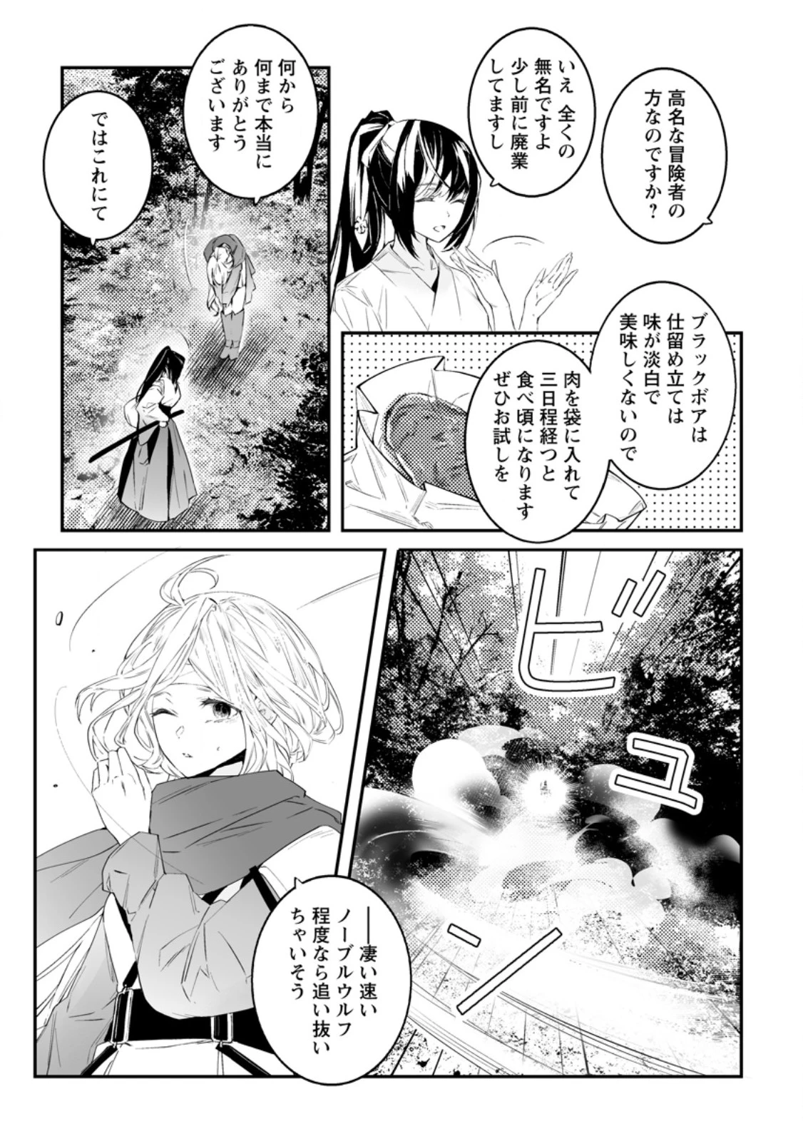 白衣の英雄 第51.2話 - 6