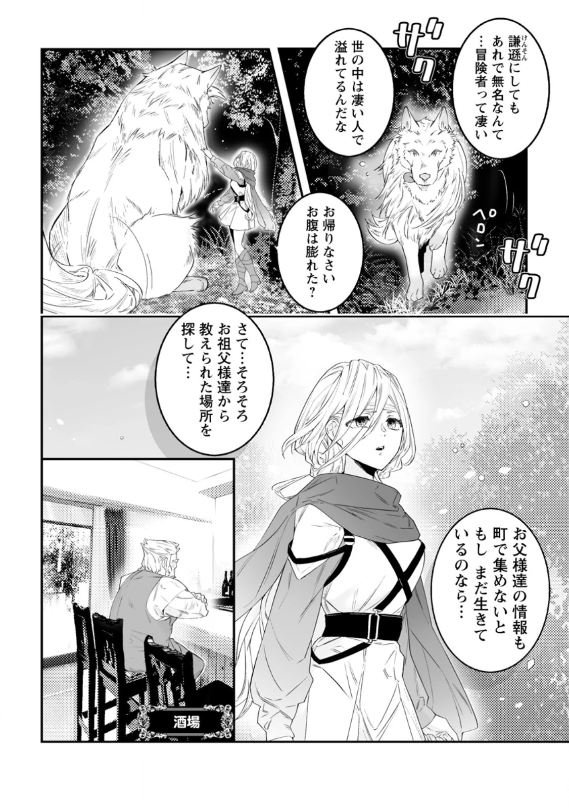 白衣の英雄 第51.2話 - 7