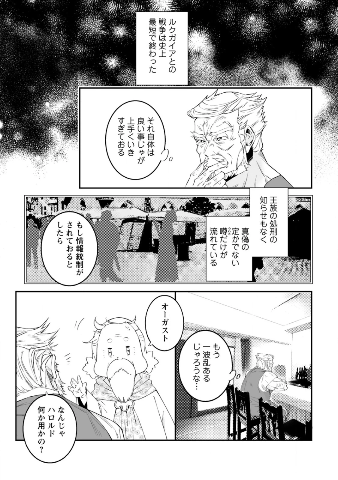 白衣の英雄 第51.2話 - 8