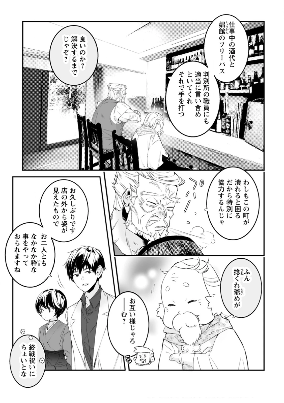 白衣の英雄 第51.2話 - 10