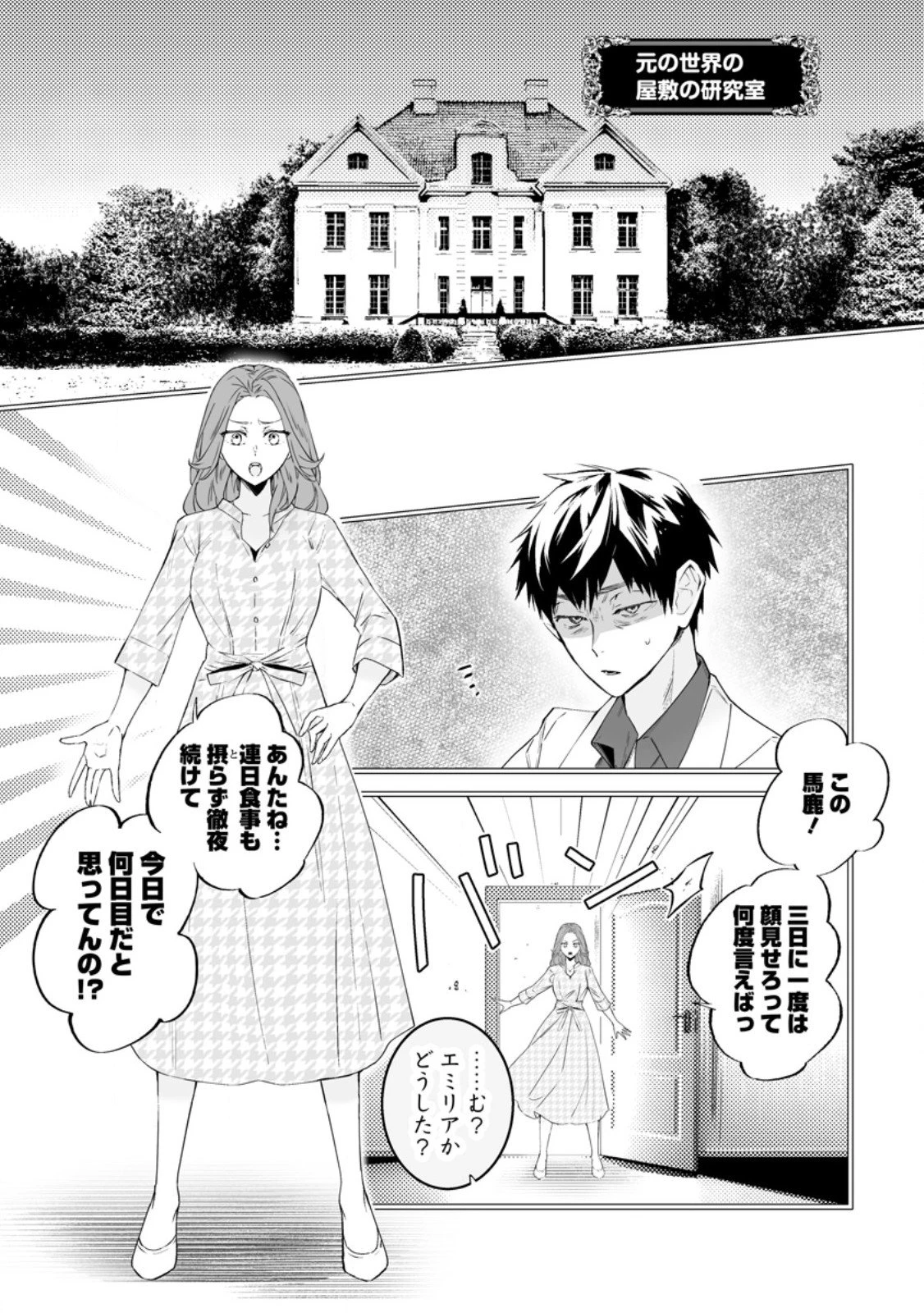 白衣の英雄 第51話 - 1